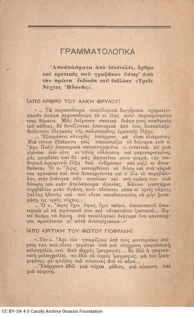 18 x 12 εκ. 2 σ. χ.α. + 56 σ., όπου στο εξώφυλλο στοιχεία εικονογράφησης των Κ